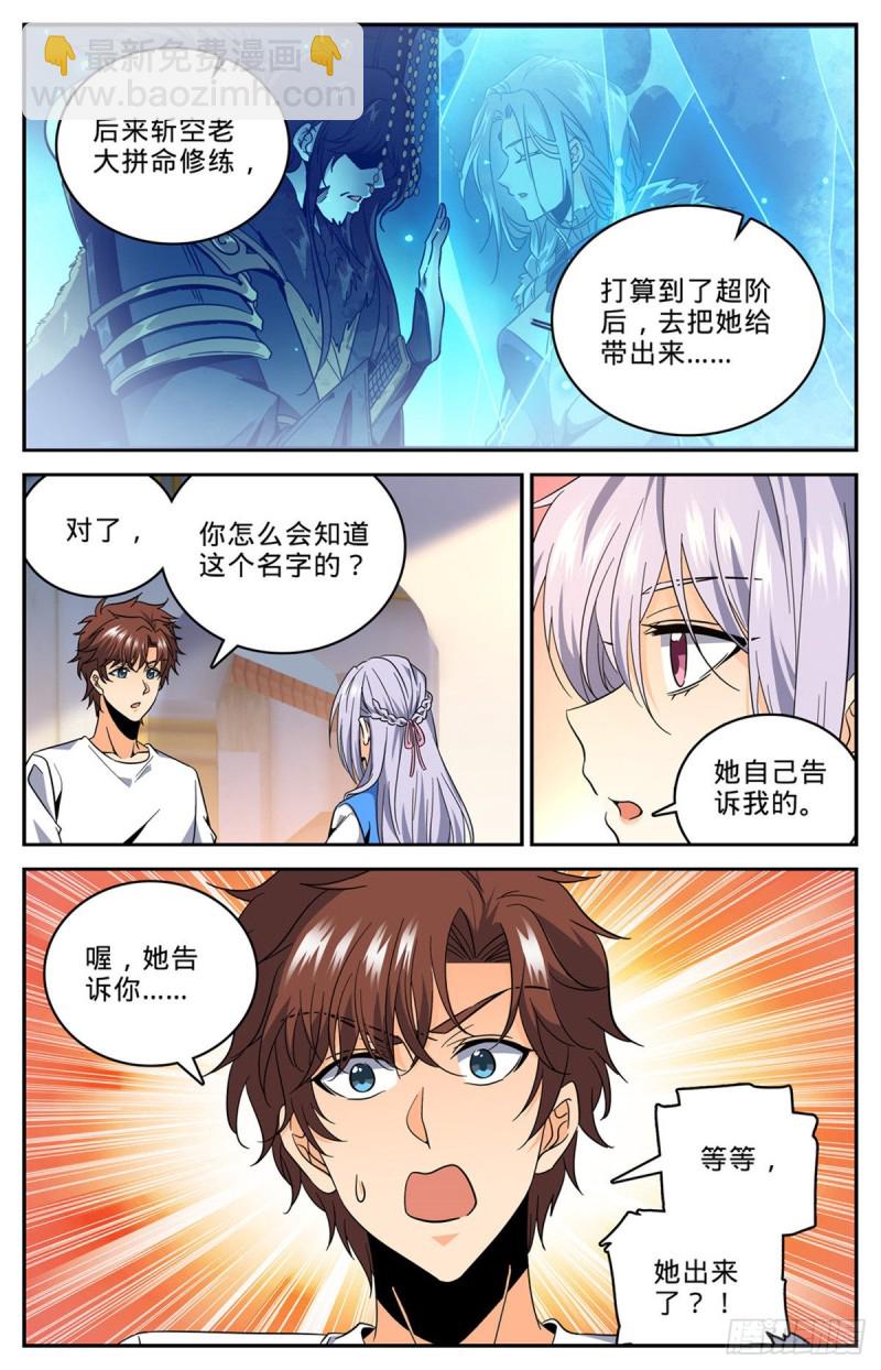 🍛全职法师 第631话 天山苏醒者 第13页