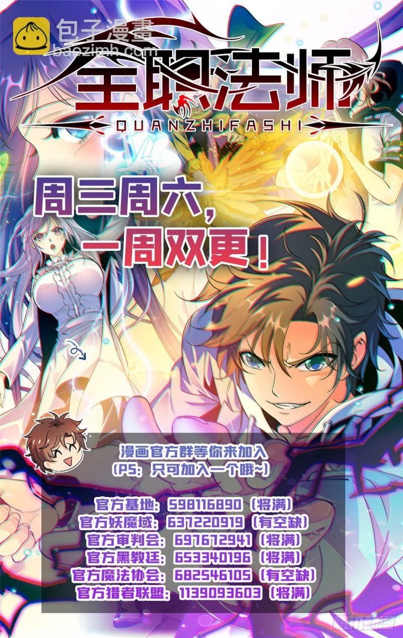 🍛全职法师 第631话 天山苏醒者 第14页