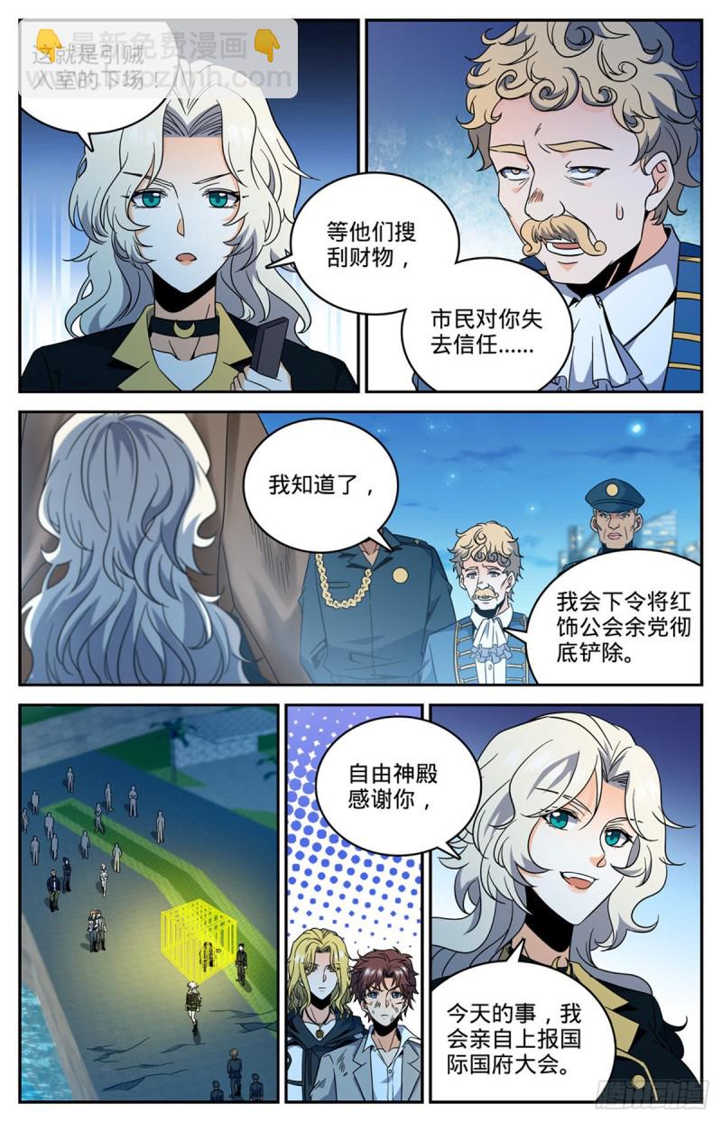 🍛全职法师 第631话 天山苏醒者 第3页
