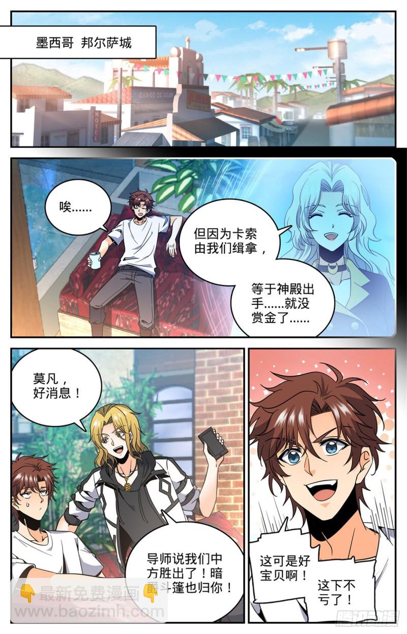 🍛全职法师 第631话 天山苏醒者 第4页