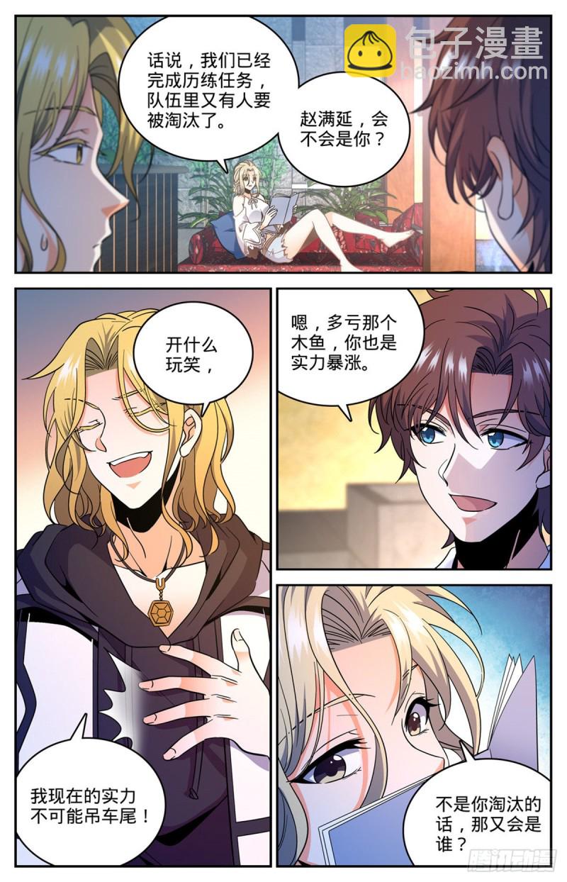 🍛全职法师 第631话 天山苏醒者 第5页