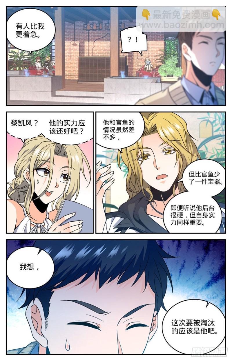 🍛全职法师 第631话 天山苏醒者 第6页