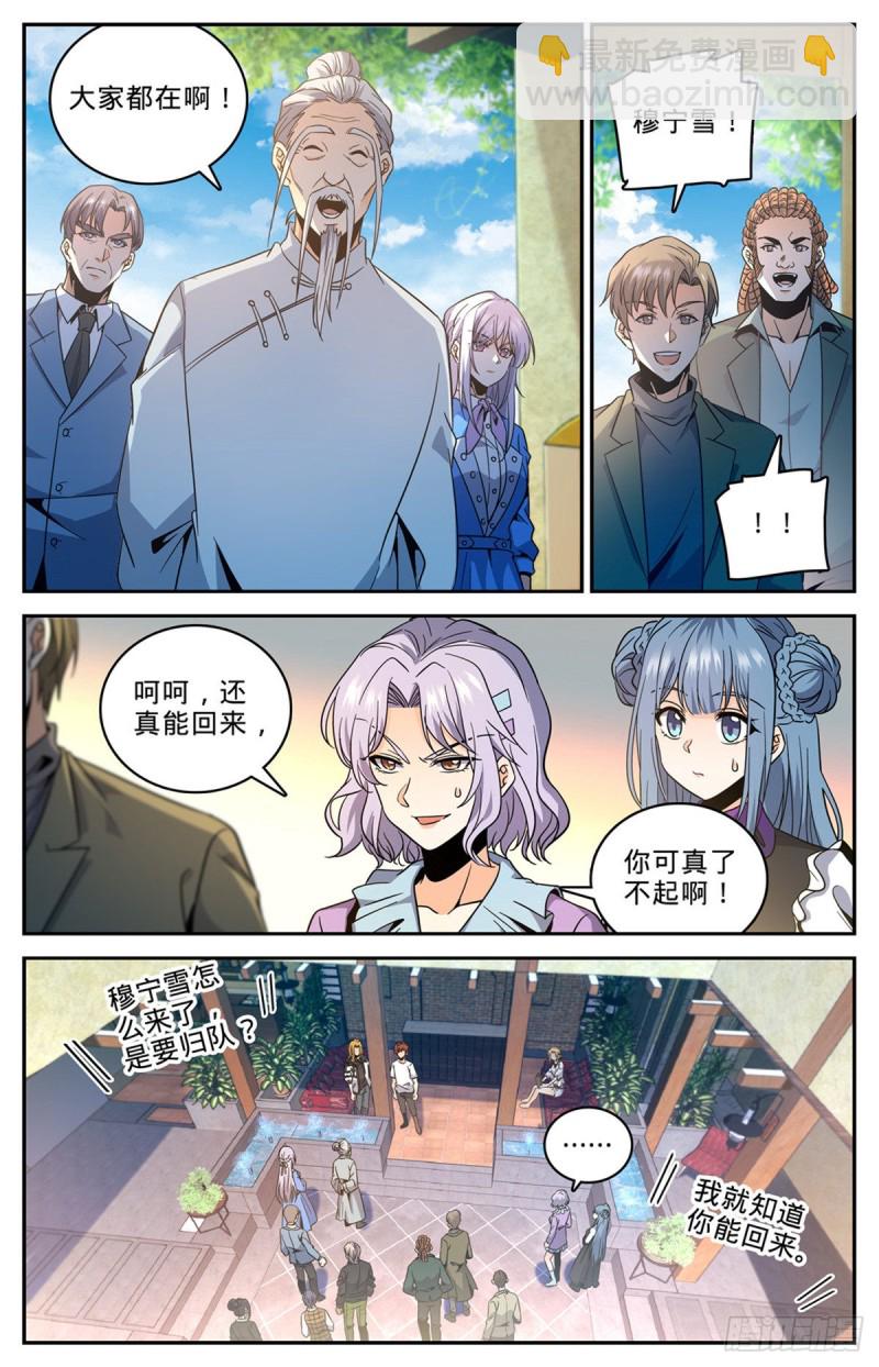 🍛全职法师 第631话 天山苏醒者 第7页