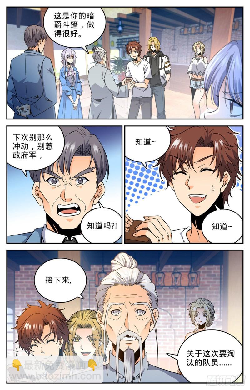 🍛全职法师 第631话 天山苏醒者 第8页