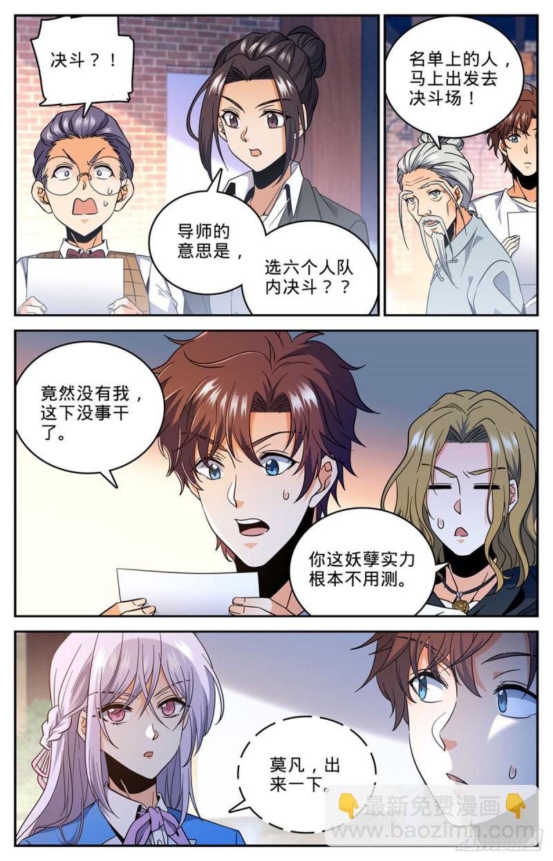 🍛全职法师 第631话 天山苏醒者 第9页