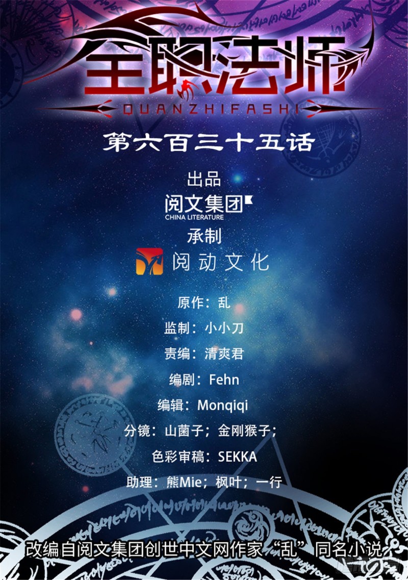 🍛全职法师 第635话 一人打几个！ 第1页