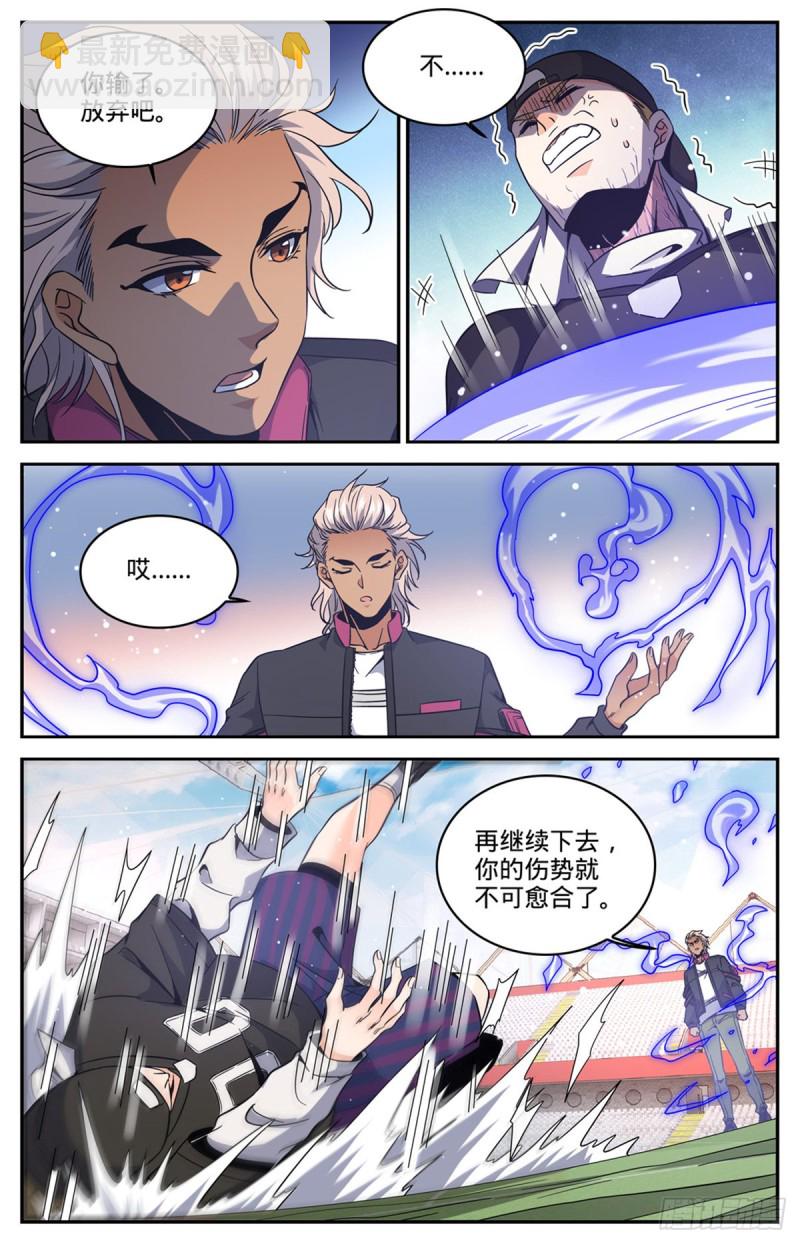 🍛全职法师 第635话 一人打几个！ 第10页