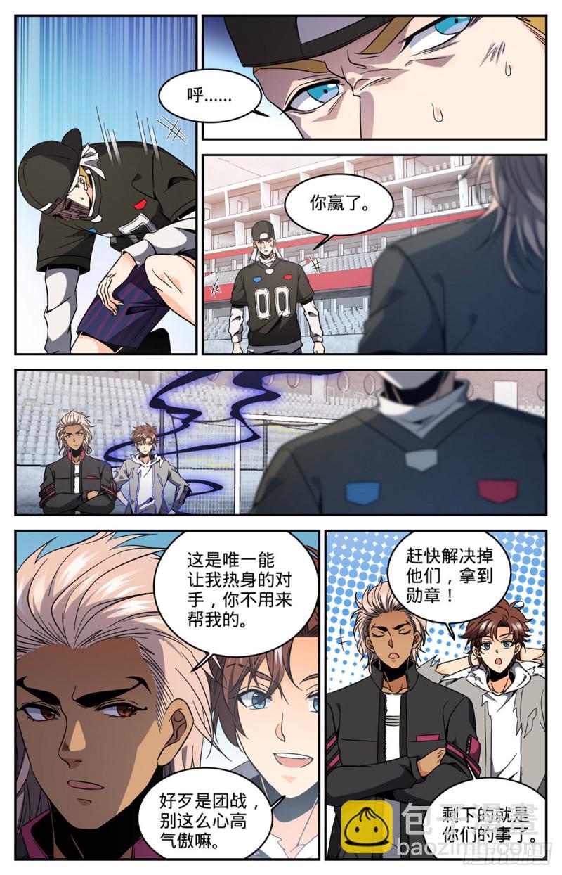 🍛全职法师 第635话 一人打几个！ 第11页