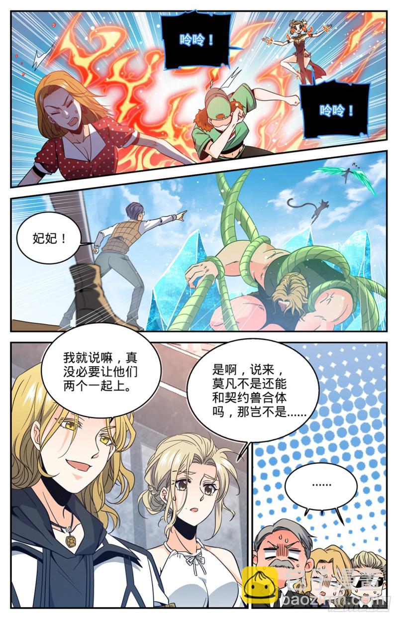 🍛全职法师 第635话 一人打几个！ 第12页