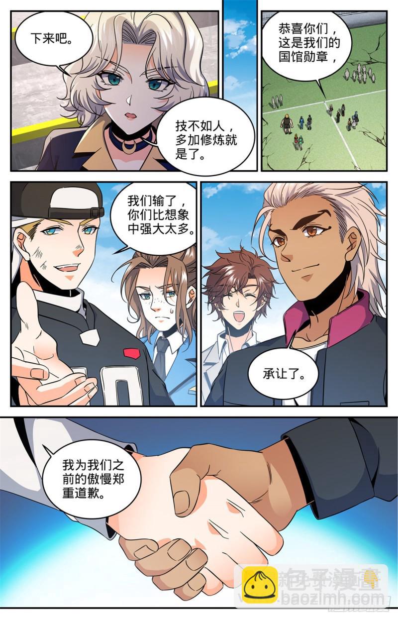 🍛全职法师 第635话 一人打几个！ 第13页