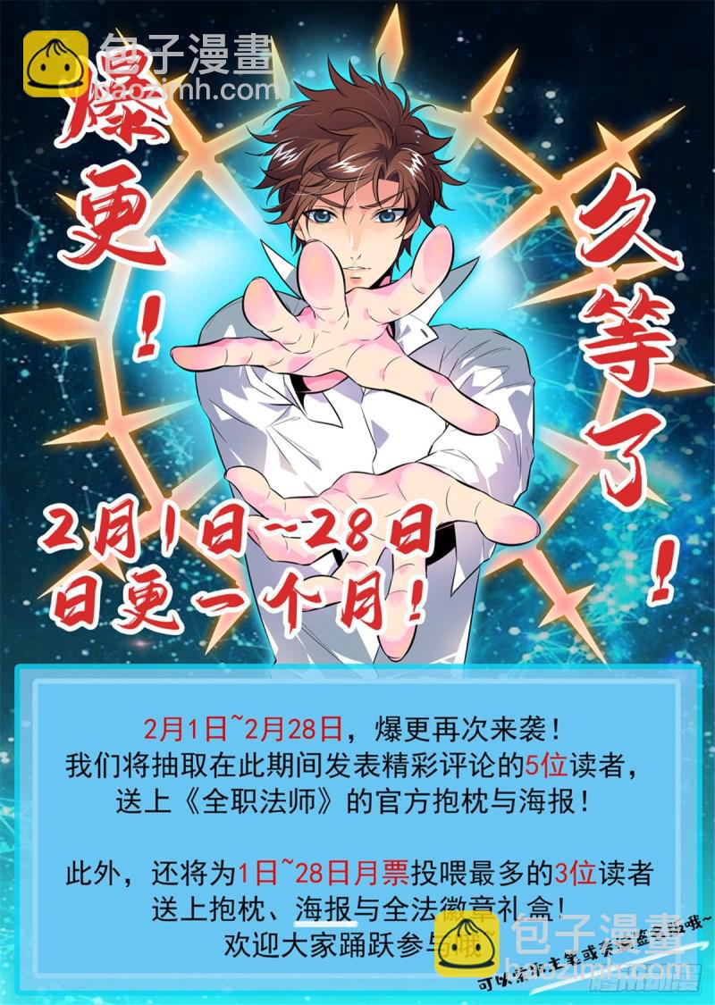 🍛全职法师 第635话 一人打几个！ 第14页