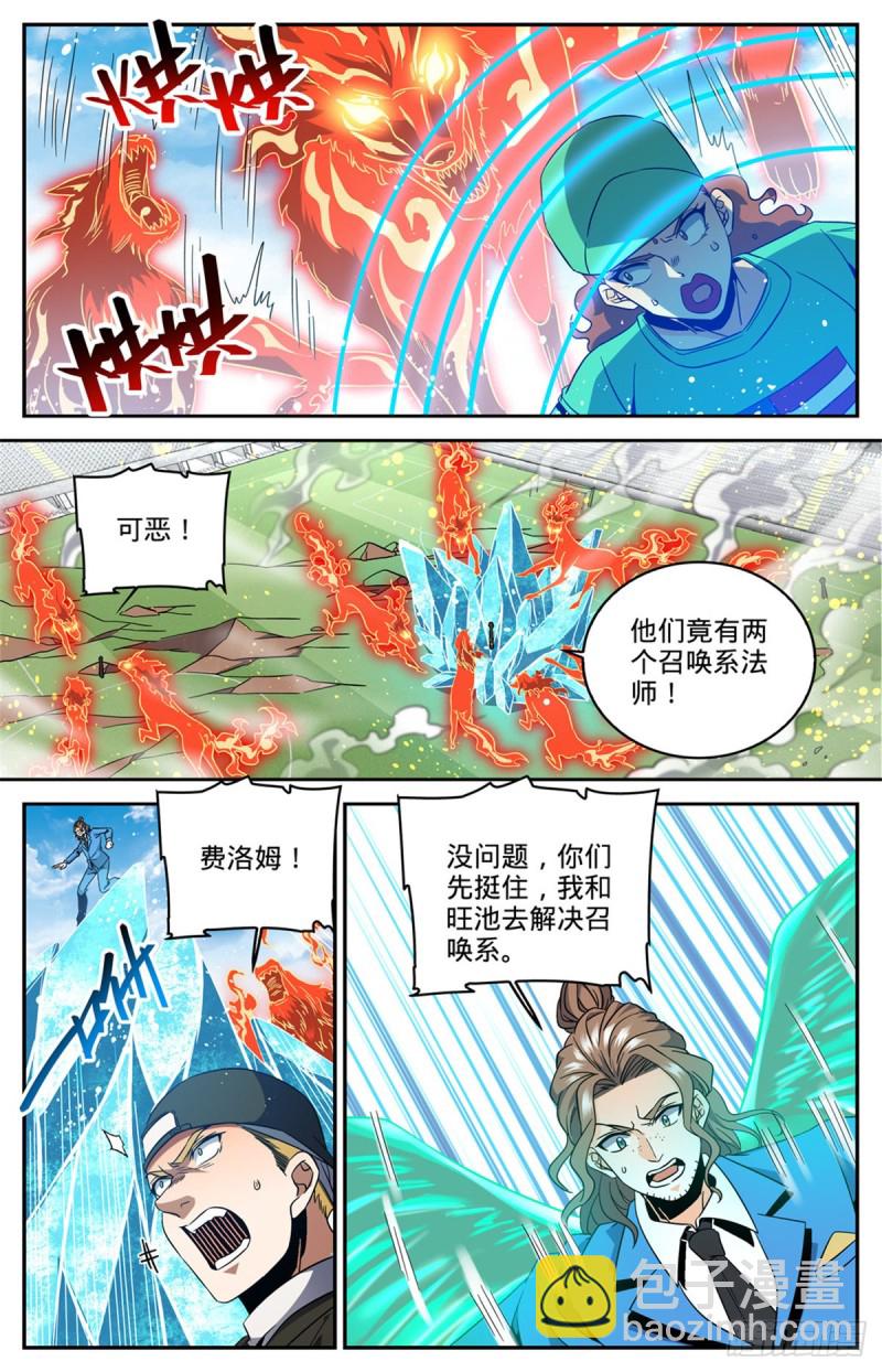 🍛全职法师 第635话 一人打几个！ 第2页