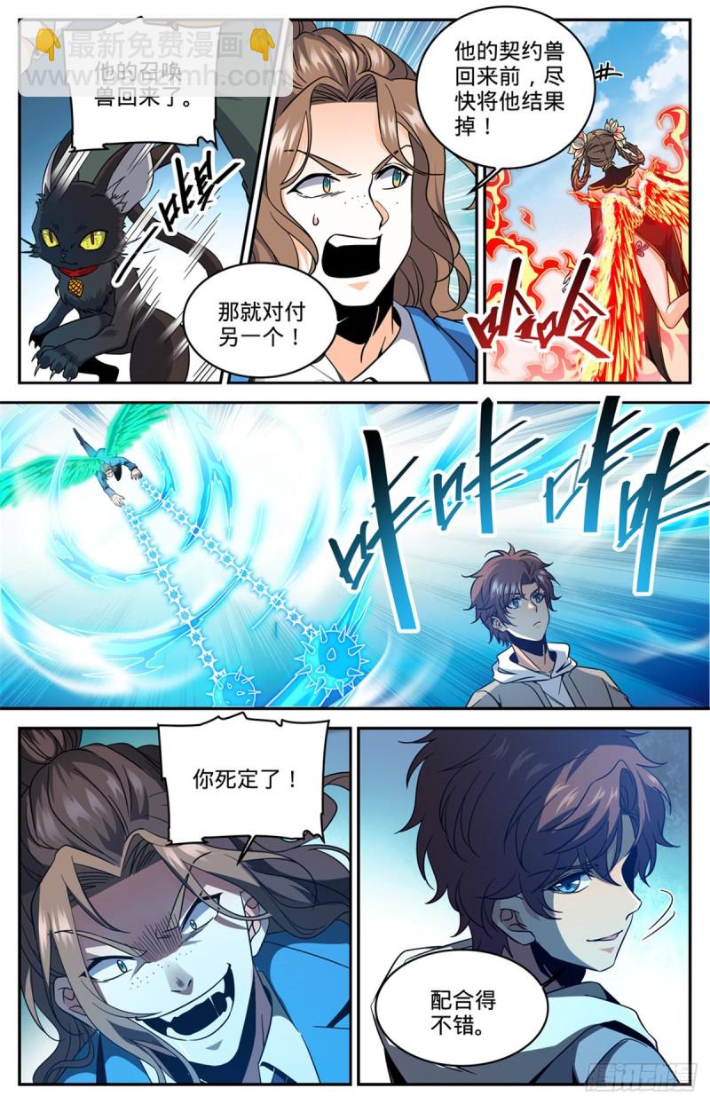 🍛全职法师 第635话 一人打几个！ 第4页