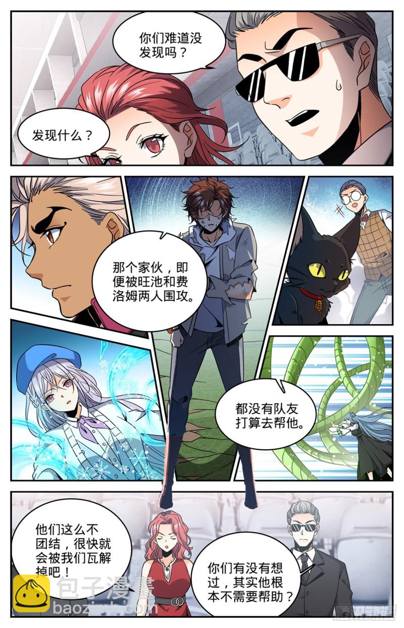 🍛全职法师 第635话 一人打几个！ 第7页