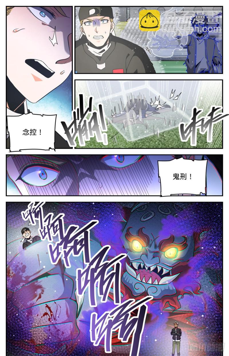 🍛全职法师 第635话 一人打几个！ 第9页