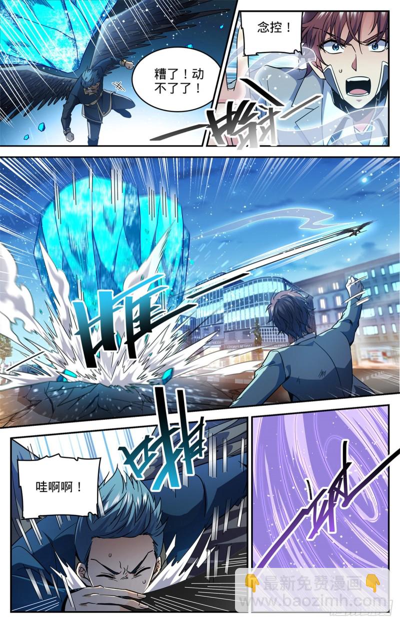 🍛全职法师 第637话 紫风神殿法师 第10页