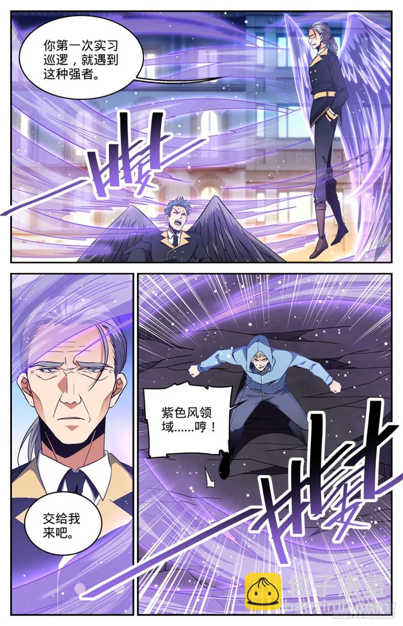 🍛全职法师 第637话 紫风神殿法师 第11页