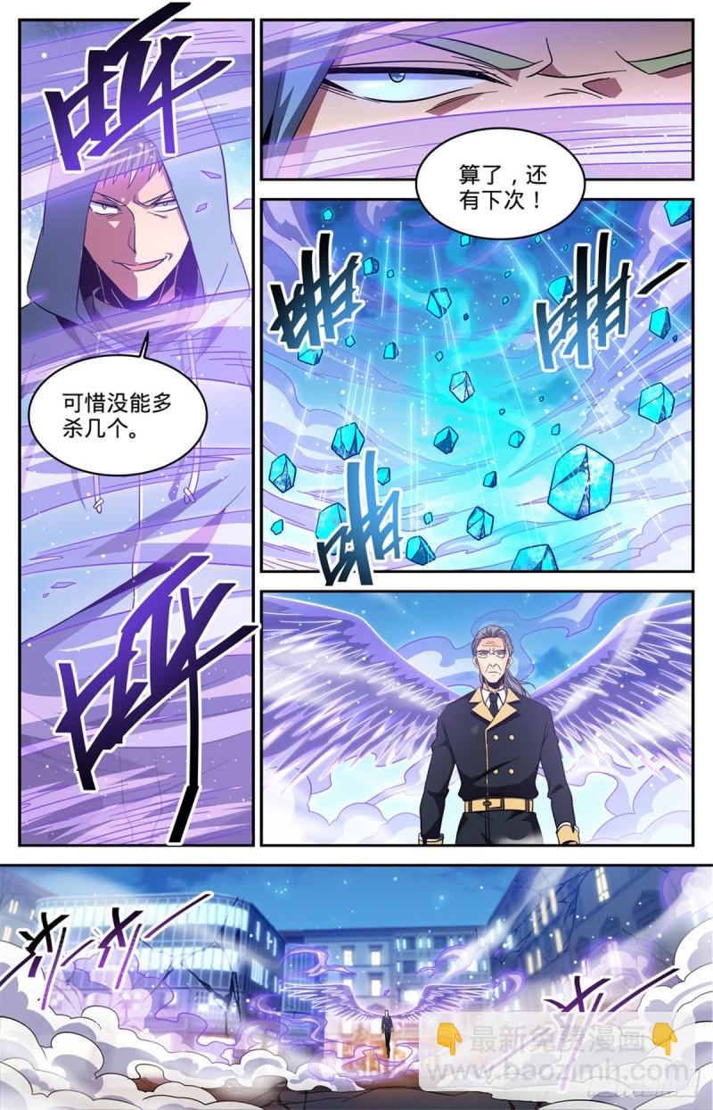 🍛全职法师 第637话 紫风神殿法师 第12页