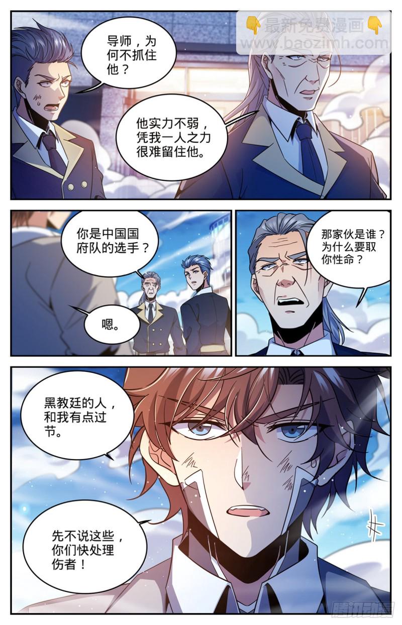 🍛全职法师 第637话 紫风神殿法师 第13页