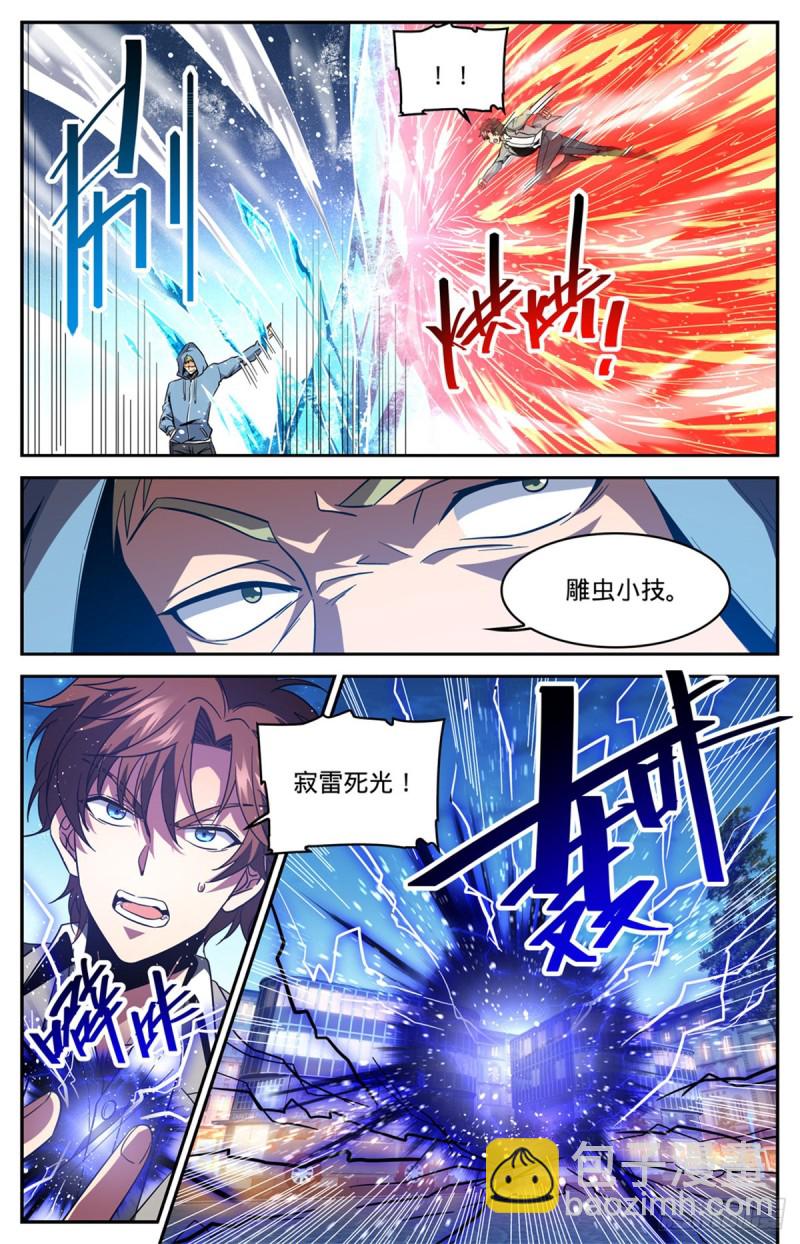 🍛全职法师 第637话 紫风神殿法师 第2页