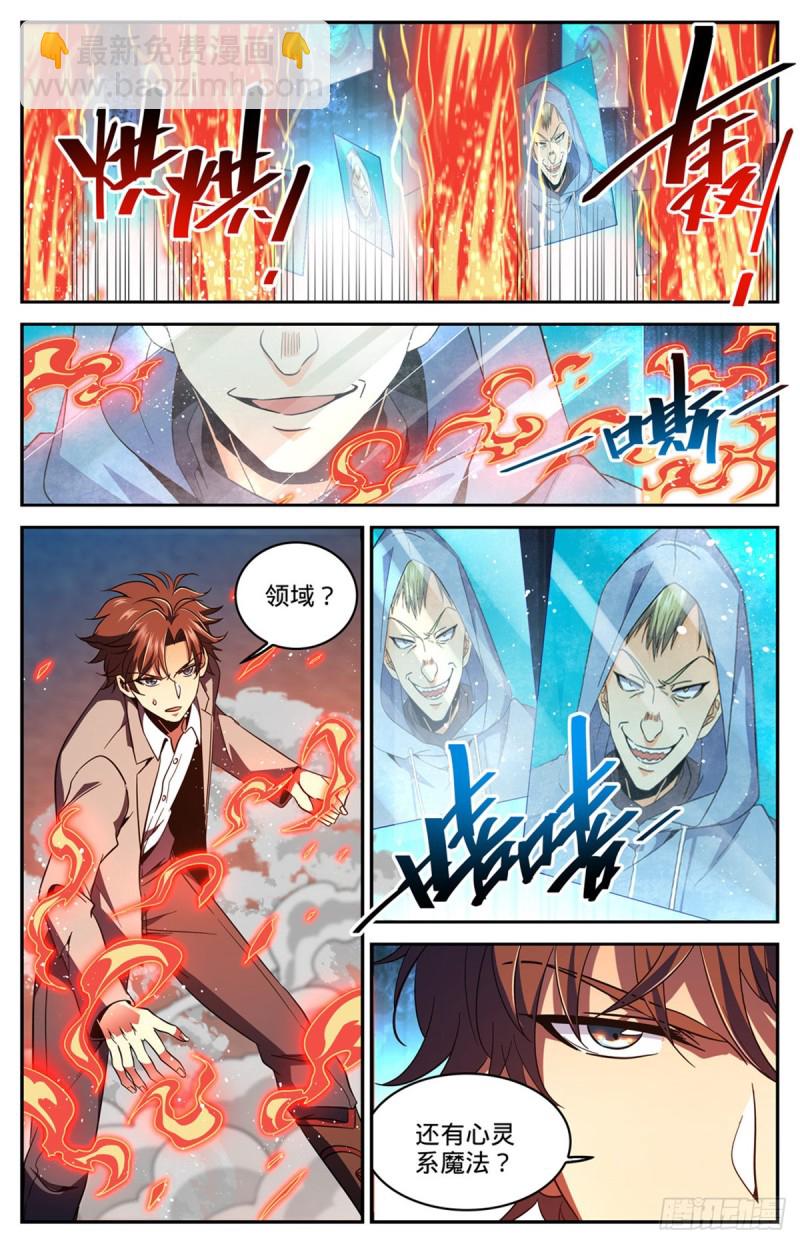🍛全职法师 第637话 紫风神殿法师 第4页