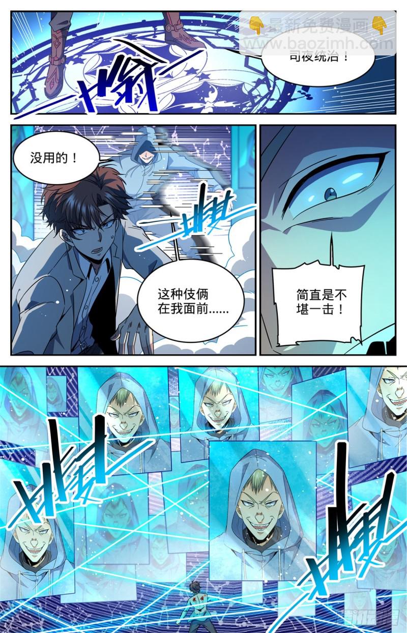 🍛全职法师 第637话 紫风神殿法师 第5页