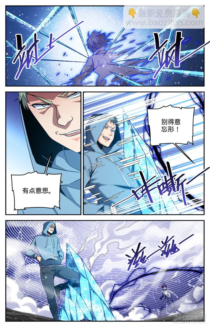 🍛全职法师 第637话 紫风神殿法师 第6页