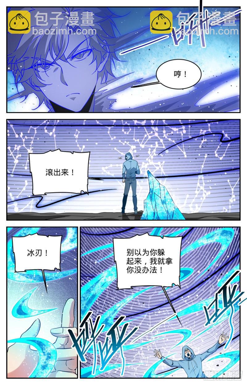 🍛全职法师 第637话 紫风神殿法师 第7页