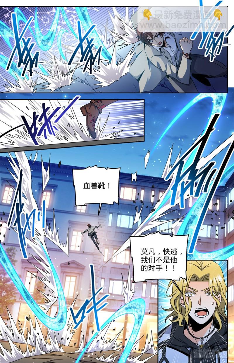 🍛全职法师 第637话 紫风神殿法师 第8页