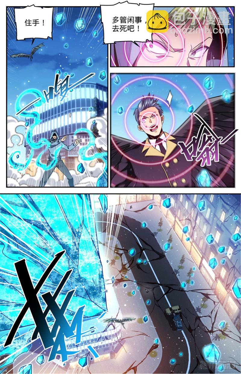 🍛全职法师 第637话 紫风神殿法师 第9页