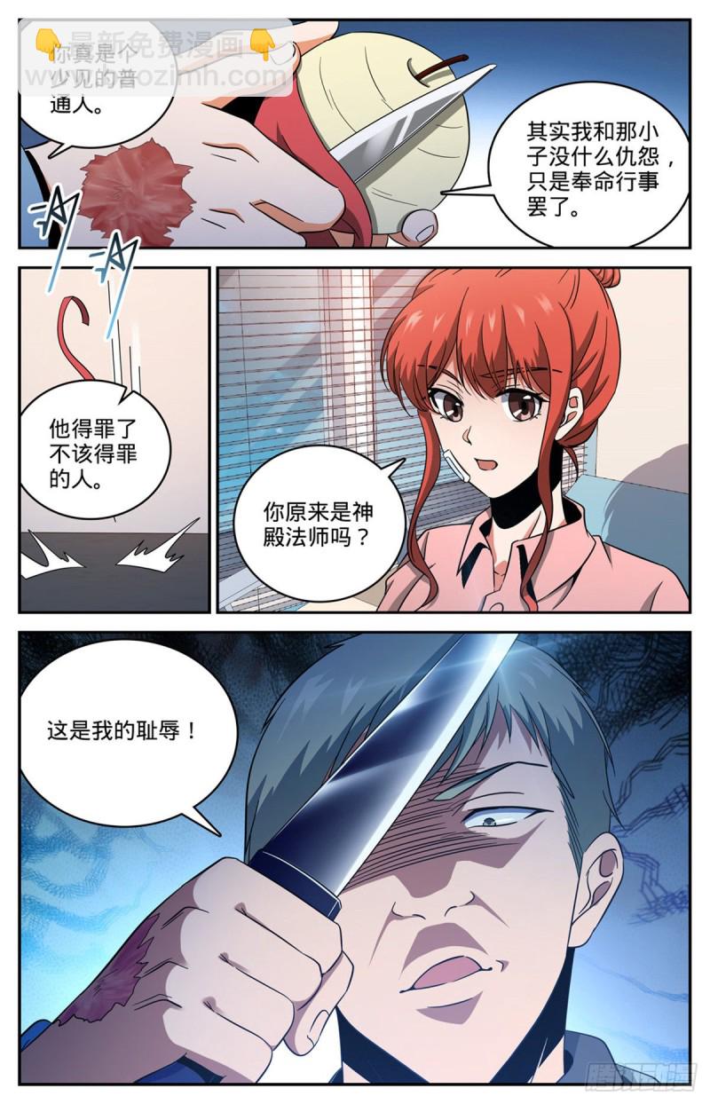 🍛全职法师 第639话 摄魂陷阱！ 第10页