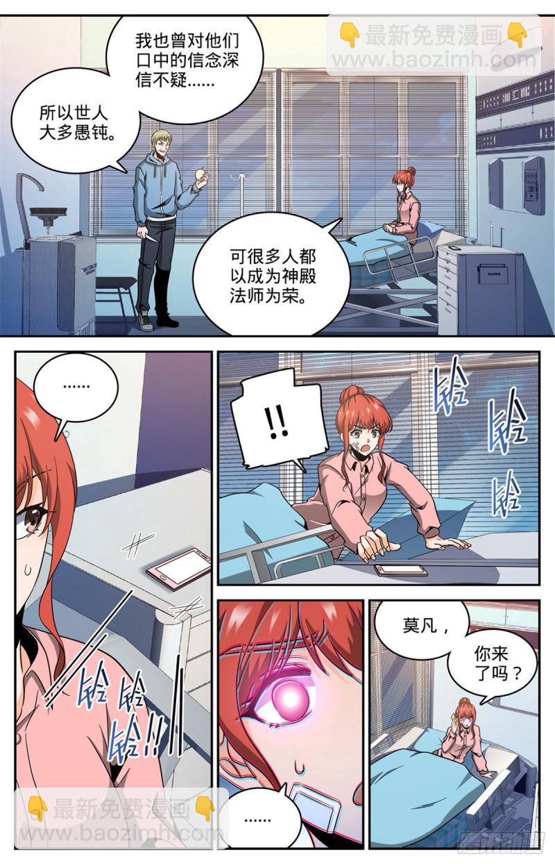 🍛全职法师 第639话 摄魂陷阱！ 第11页