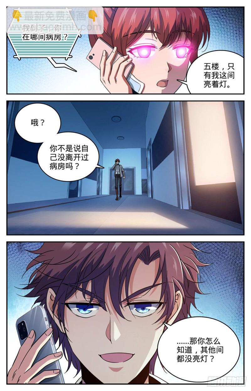 🍛全职法师 第639话 摄魂陷阱！ 第12页