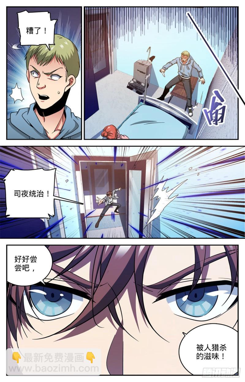 🍛全职法师 第639话 摄魂陷阱！ 第13页