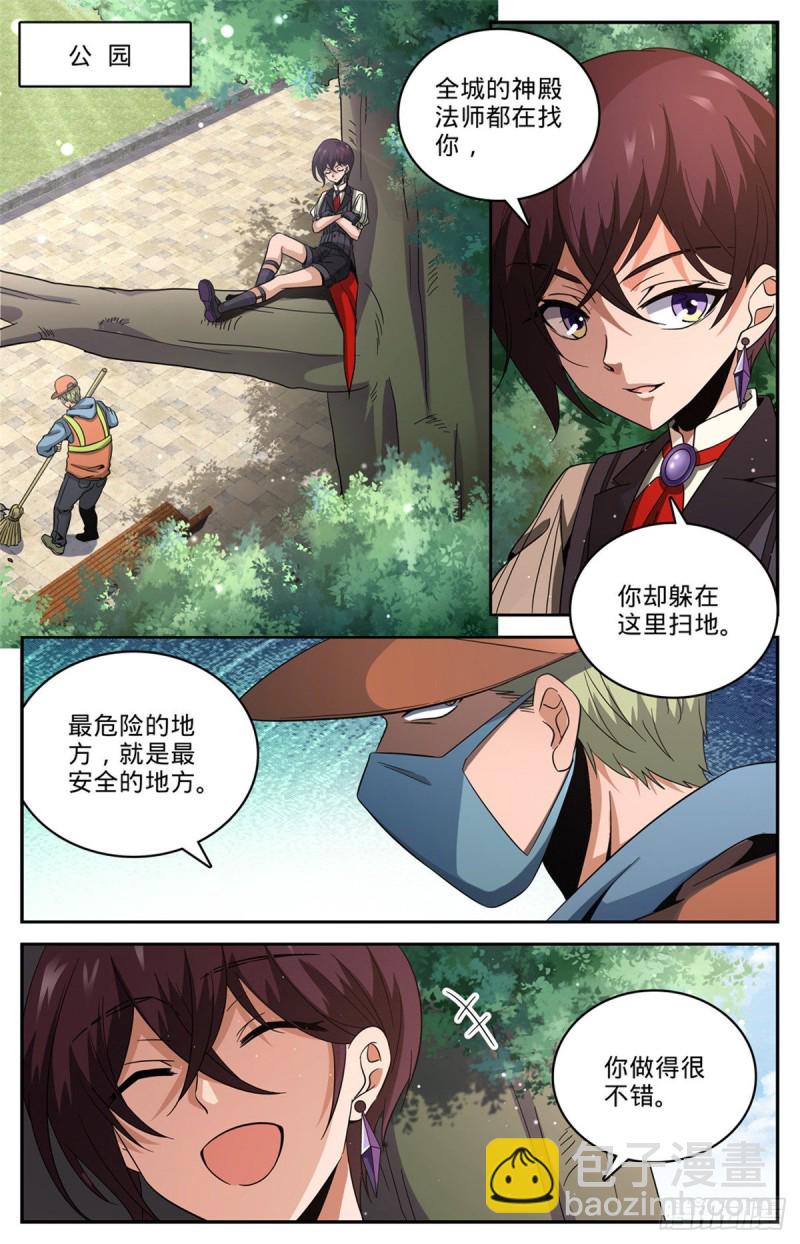 🍛全职法师 第639话 摄魂陷阱！ 第2页