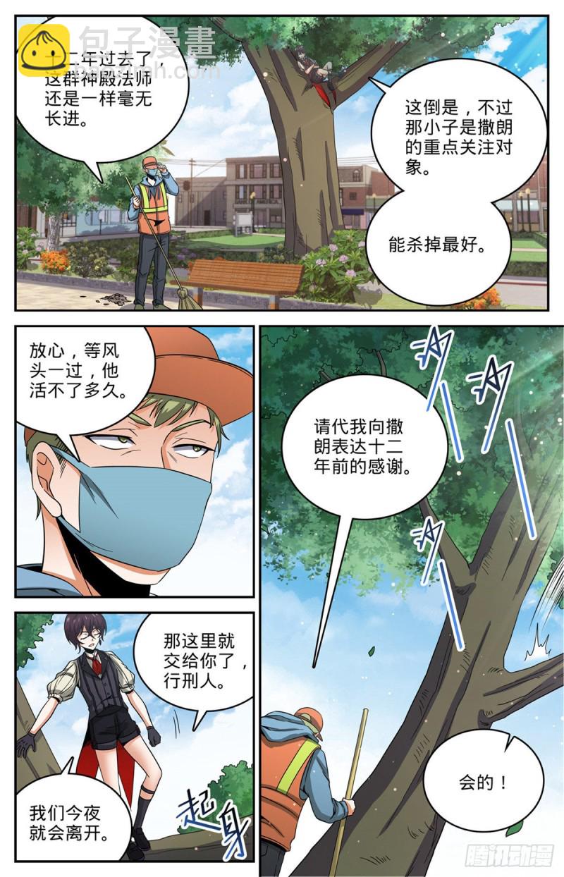 🍛全职法师 第639话 摄魂陷阱！ 第3页