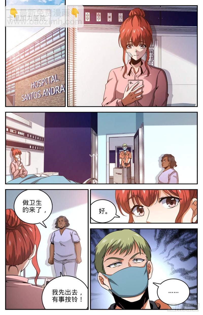 🍛全职法师 第639话 摄魂陷阱！ 第4页