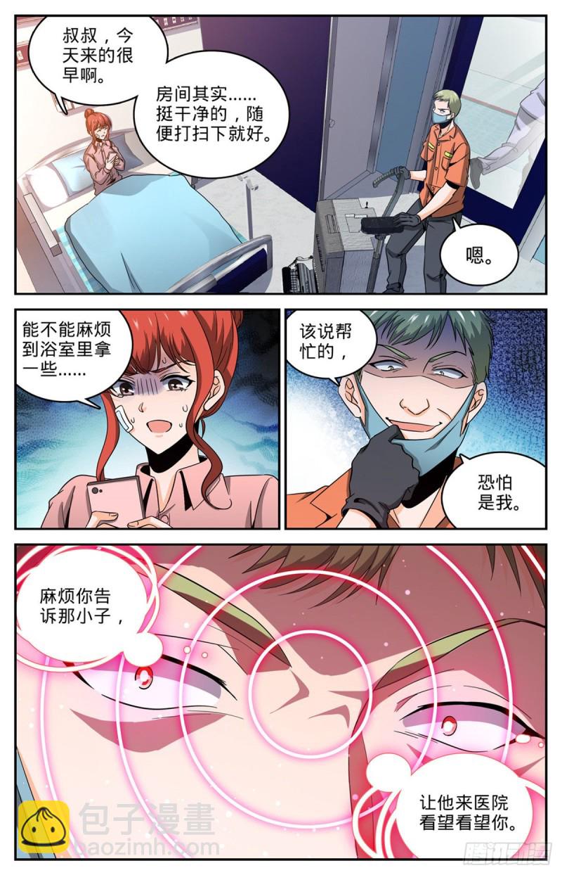 🍛全职法师 第639话 摄魂陷阱！ 第5页