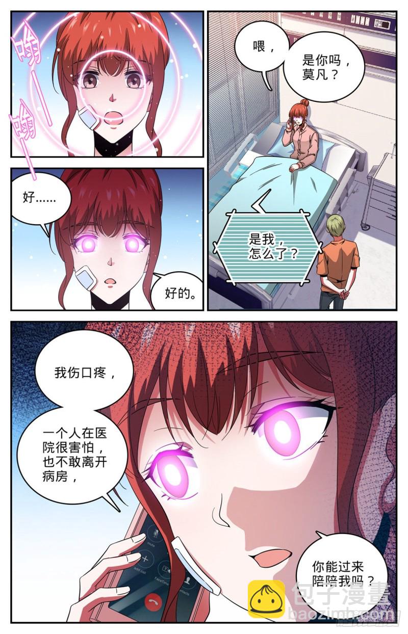 🍛全职法师 第639话 摄魂陷阱！ 第6页