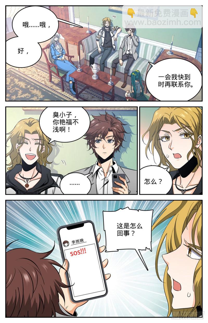 🍛全职法师 第639话 摄魂陷阱！ 第7页