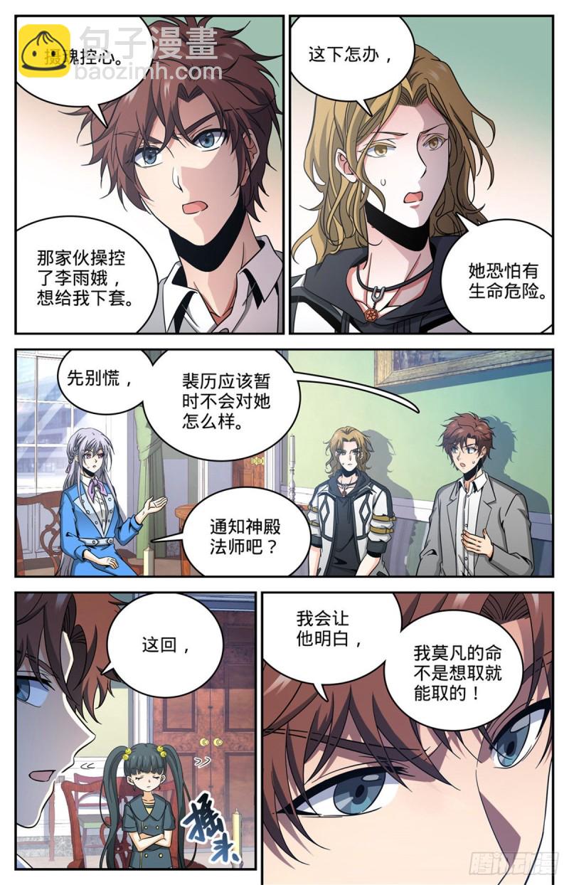 🍛全职法师 第639话 摄魂陷阱！ 第8页