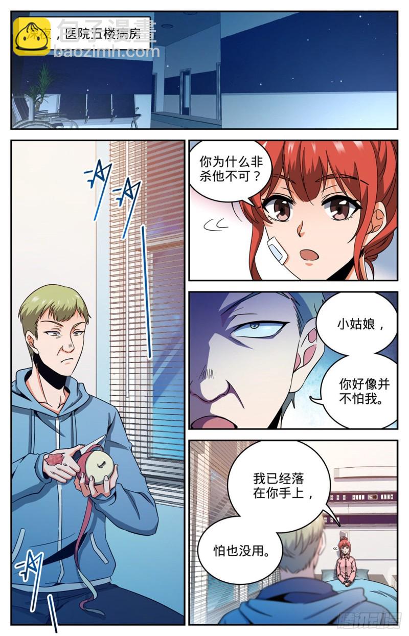 🍛全职法师 第639话 摄魂陷阱！ 第9页