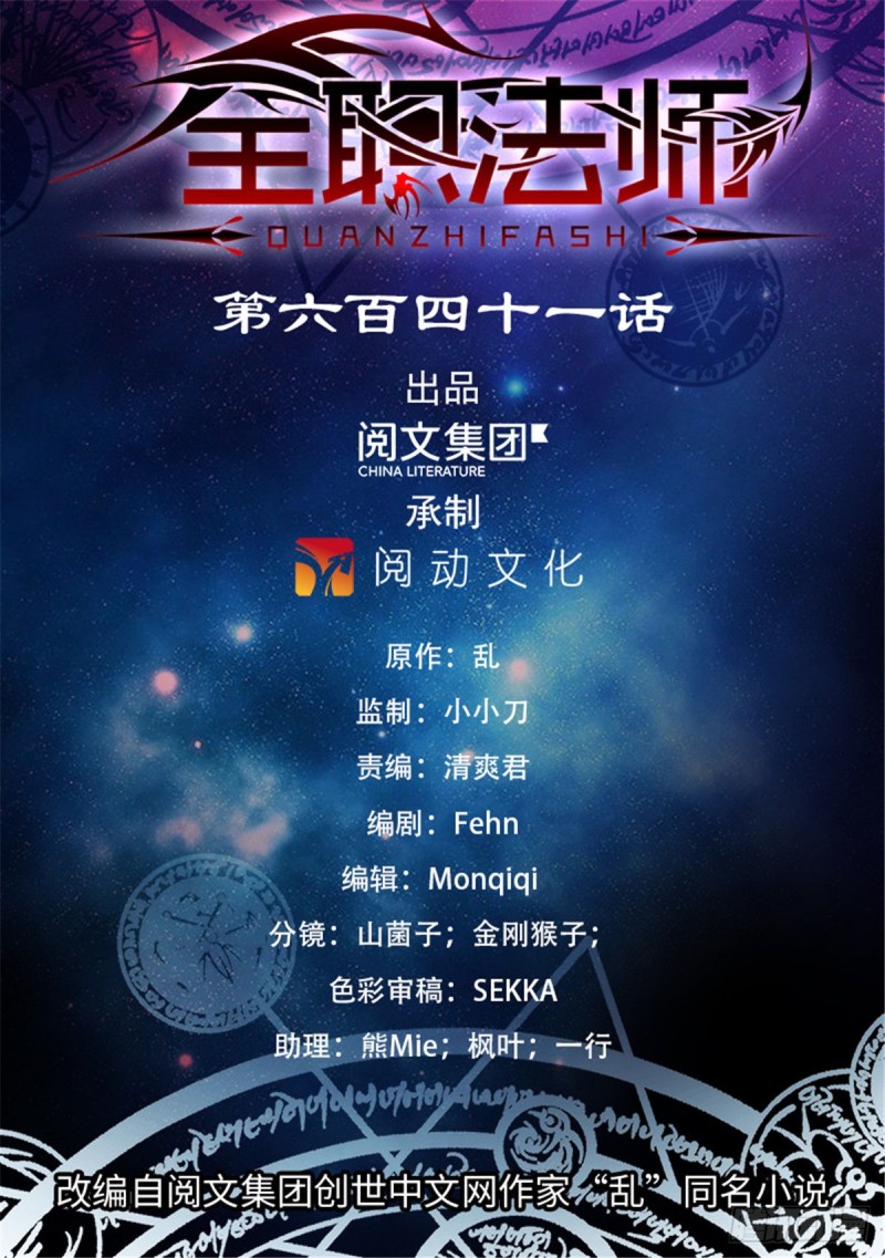 🍛全职法师 第641话 千羽火凤 第1页