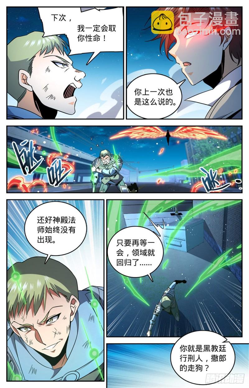 🍛全职法师 第641话 千羽火凤 第12页