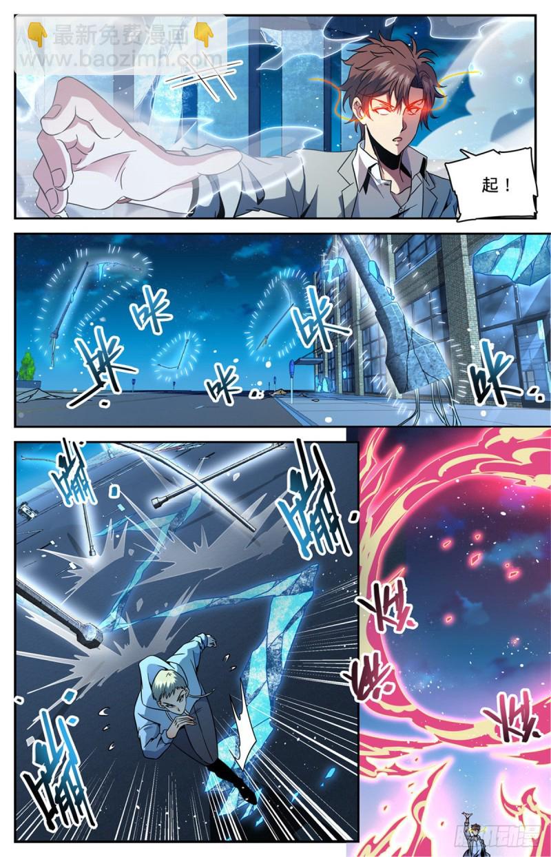 🍛全职法师 第641话 千羽火凤 第4页