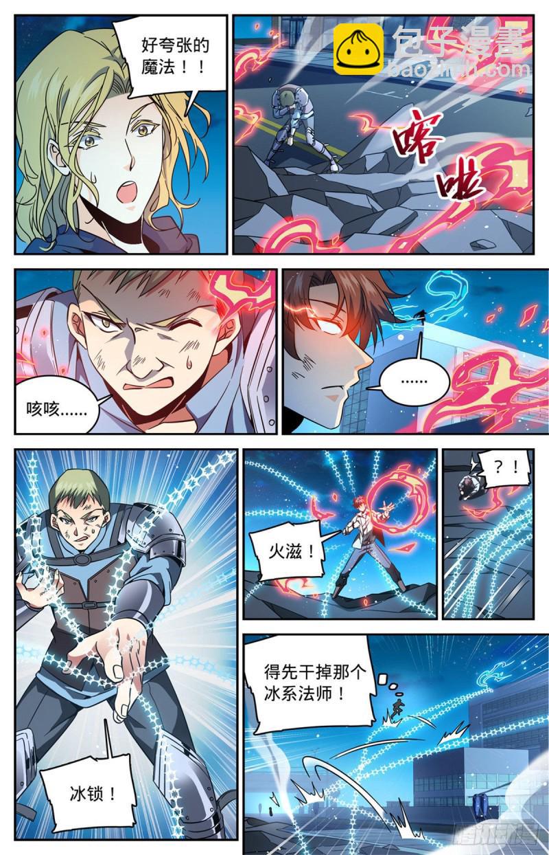 🍛全职法师 第641话 千羽火凤 第6页