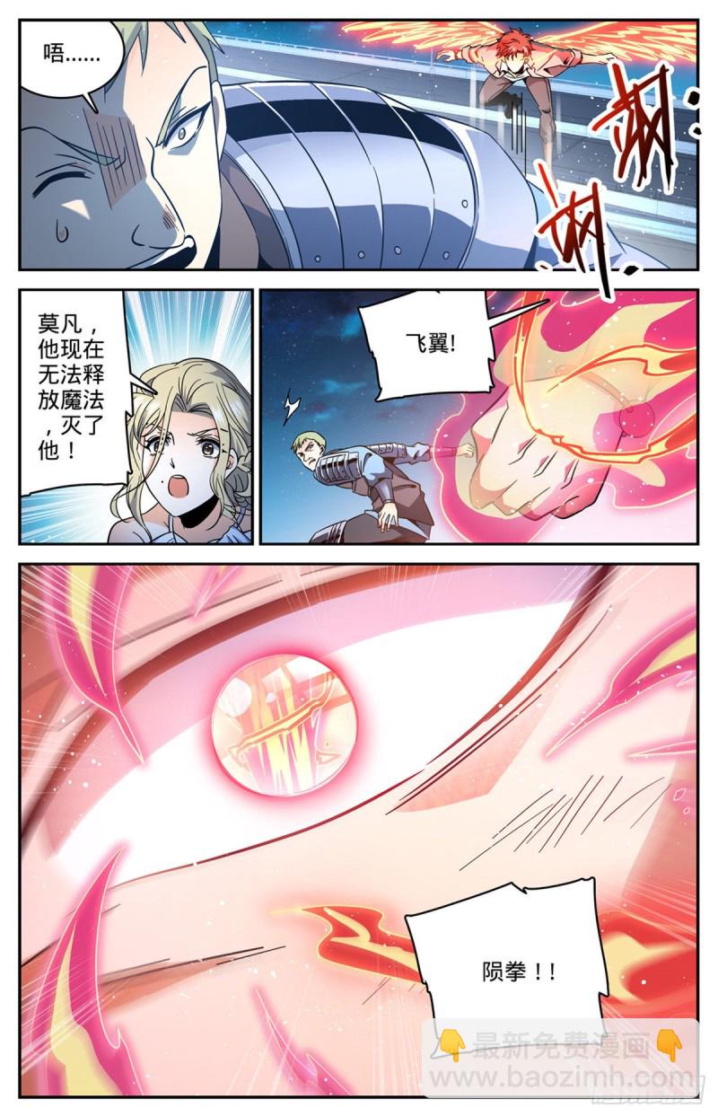🍛全职法师 第641话 千羽火凤 第8页