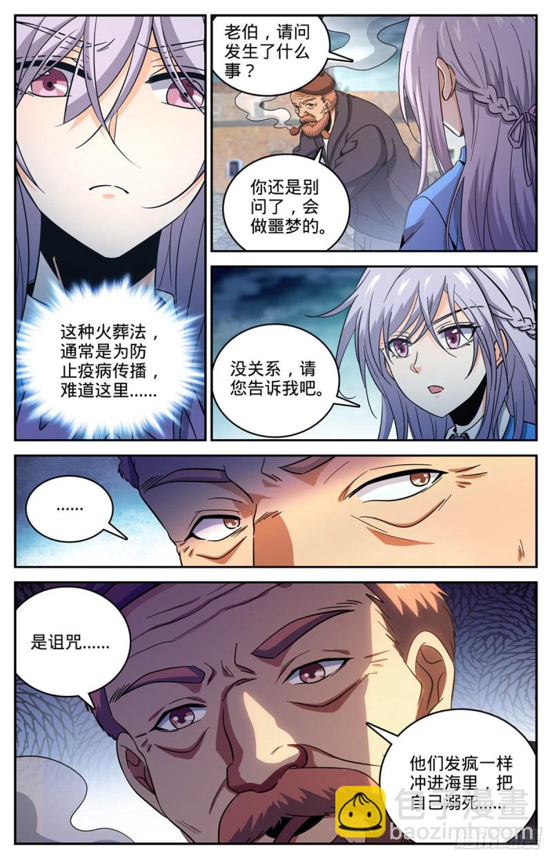 🍛全职法师 第643话 再现溺咒 第10页