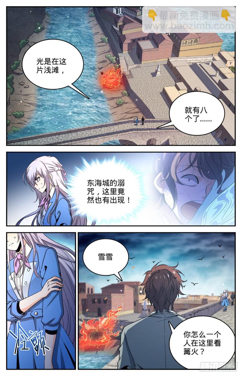 🍛全职法师 第643话 再现溺咒 第11页