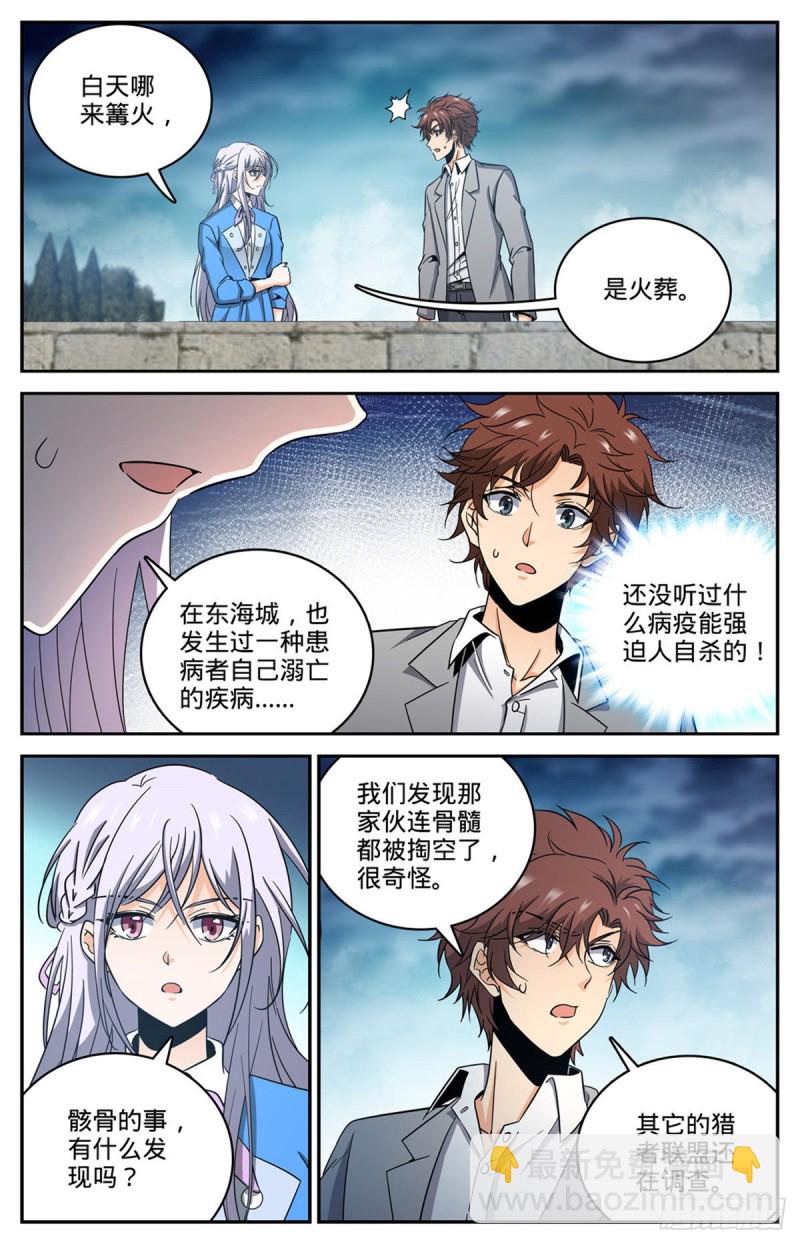 🍛全职法师 第643话 再现溺咒 第12页